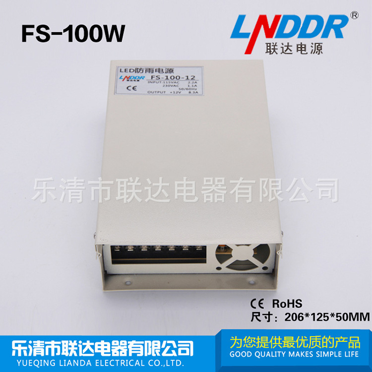 FS-100W-12V 開關電源 LED防雨電源 防水電源 大量現貨供應