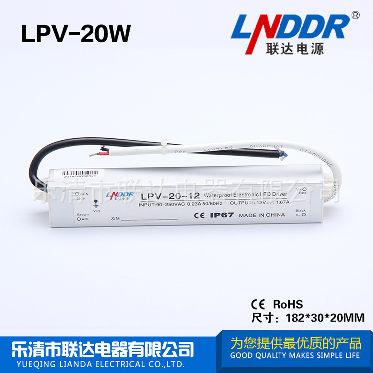 LED戶(hù)外 防水電源 12V恒壓電源 防雨電源 工控電源LPV-20W-24V