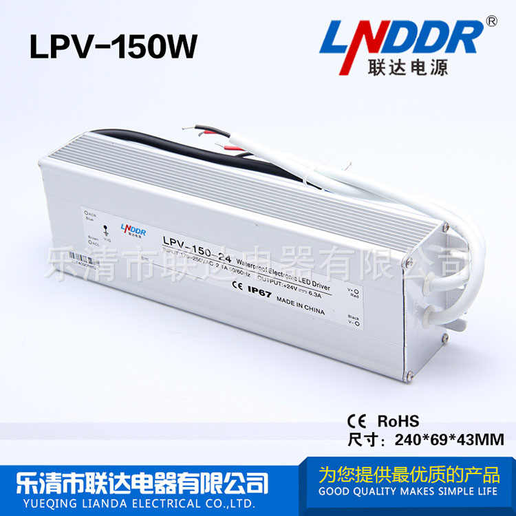 LPV-150W-24V6.5A防水電源 LED 開關(guān)電源 工控電源 安防監(jiān)控電源